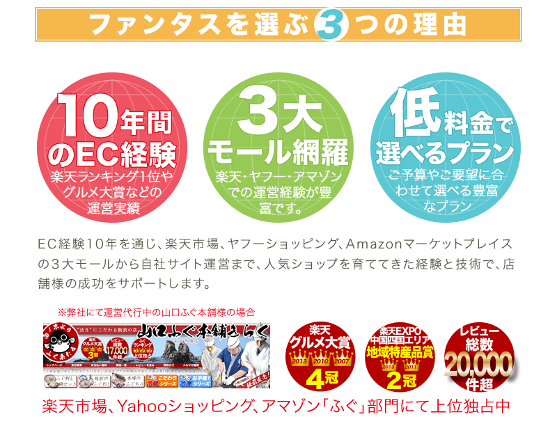 ファンタスを選ぶ３つの理由