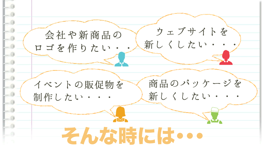 デザイン制作その1