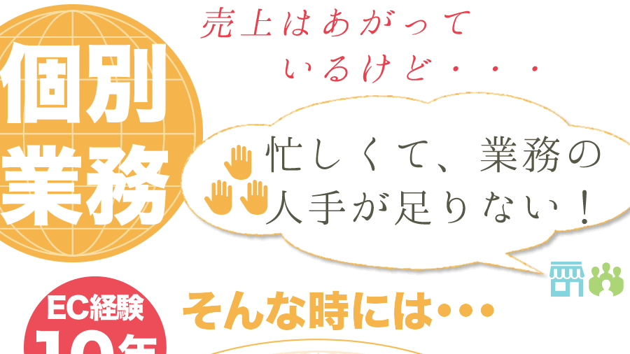 個別業務その１