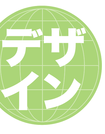 ネットショップ　デザイン