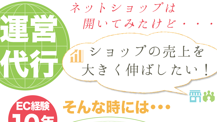 運営代行その１