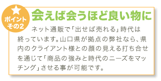 合えば会うほど良い物に